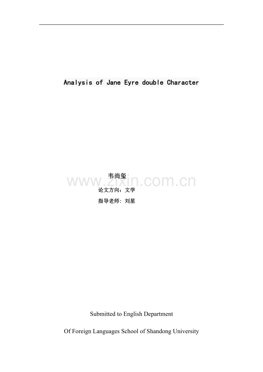 analysis-of-jane-eyre-double-character简爱-英语毕业论文设计.docx_第1页