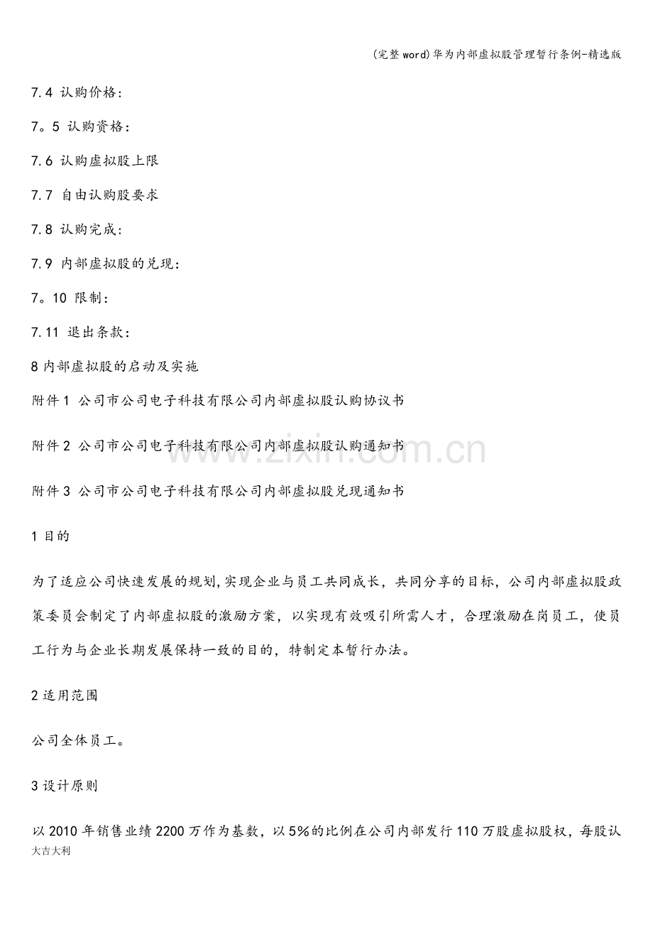 华为内部虚拟股管理暂行条例-版.doc_第2页