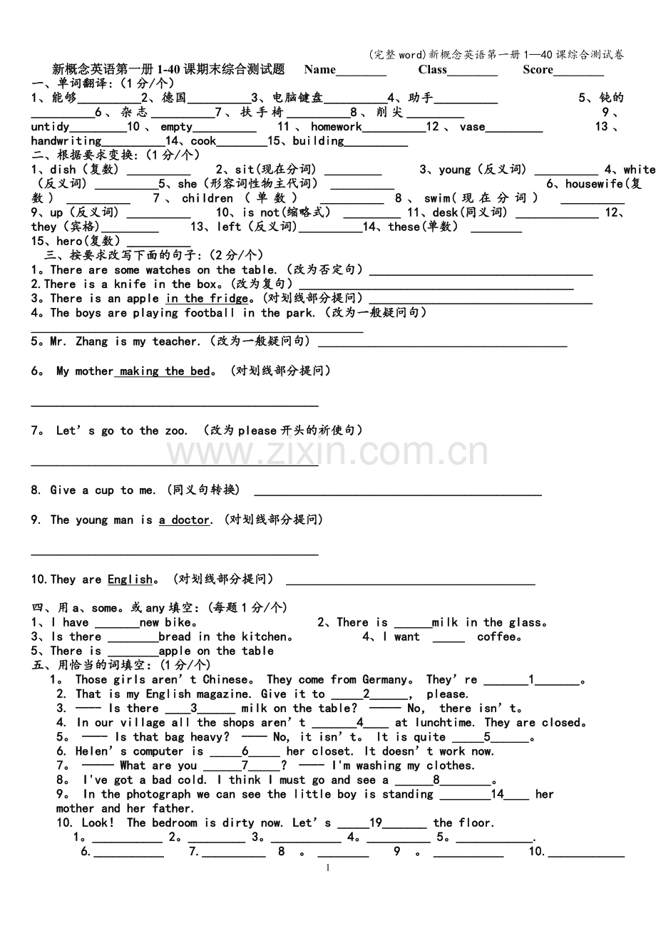 新概念英语第一册1—40课综合测试卷.doc_第1页