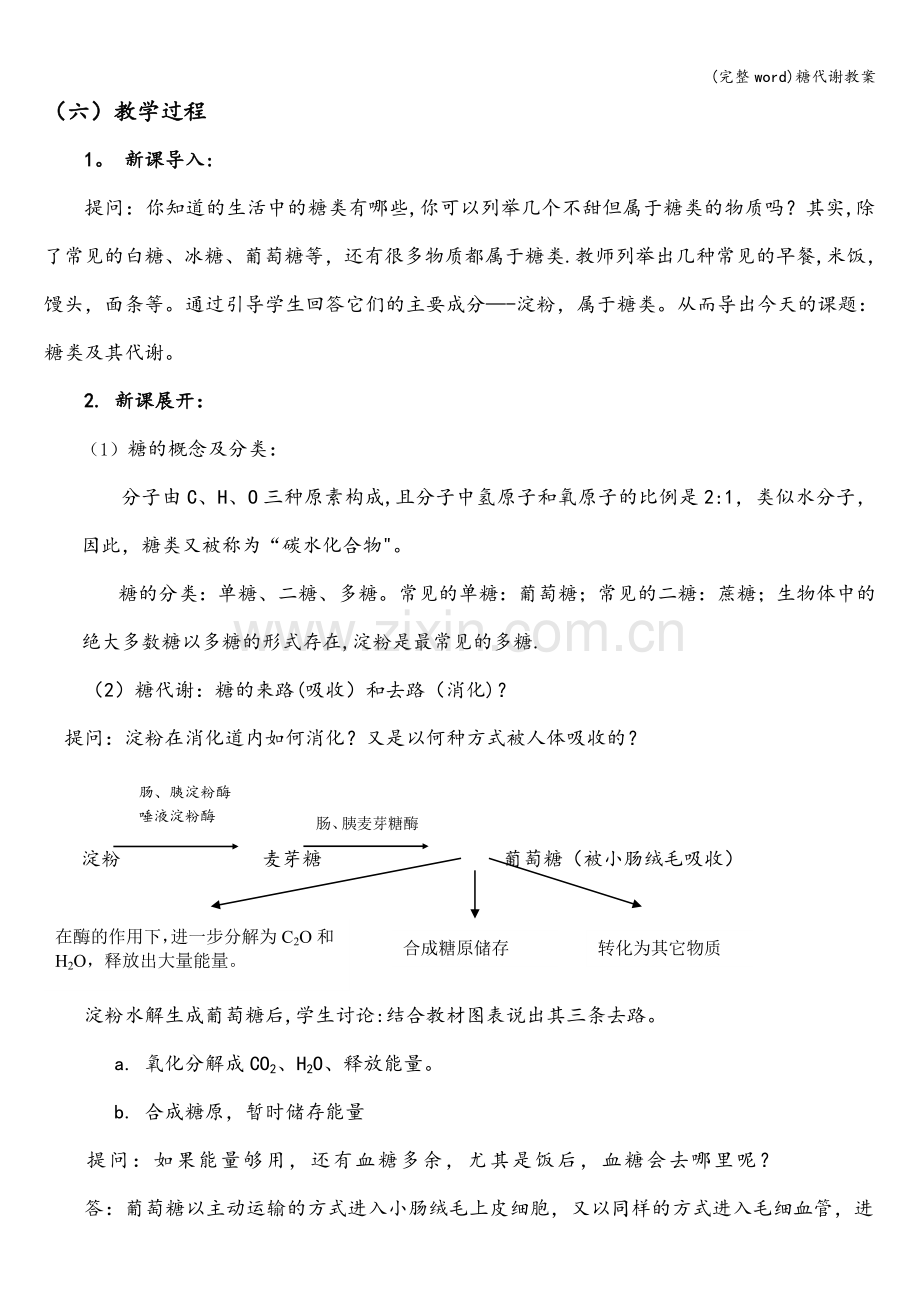糖代谢教案.doc_第2页