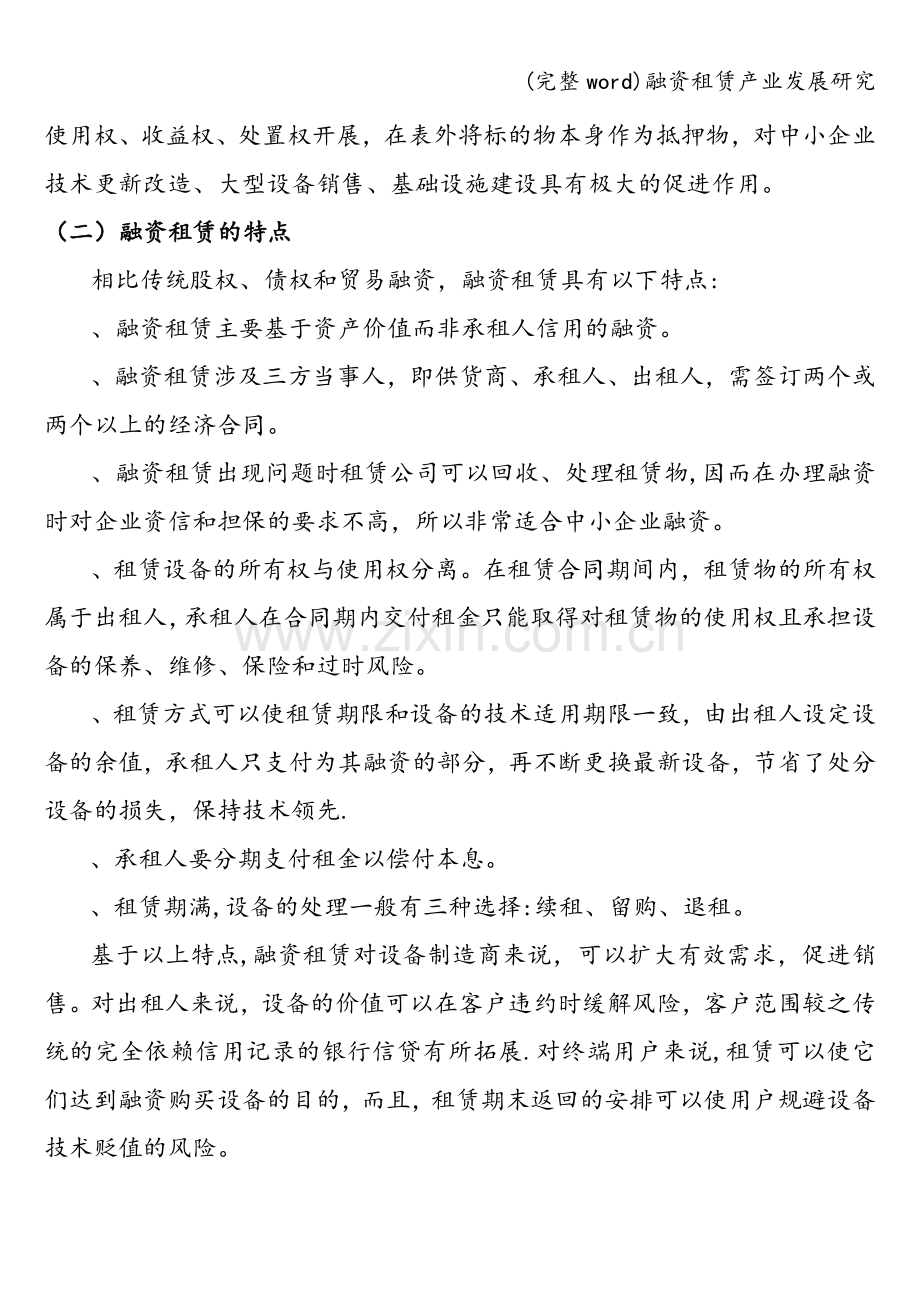 融资租赁产业发展研究.doc_第2页