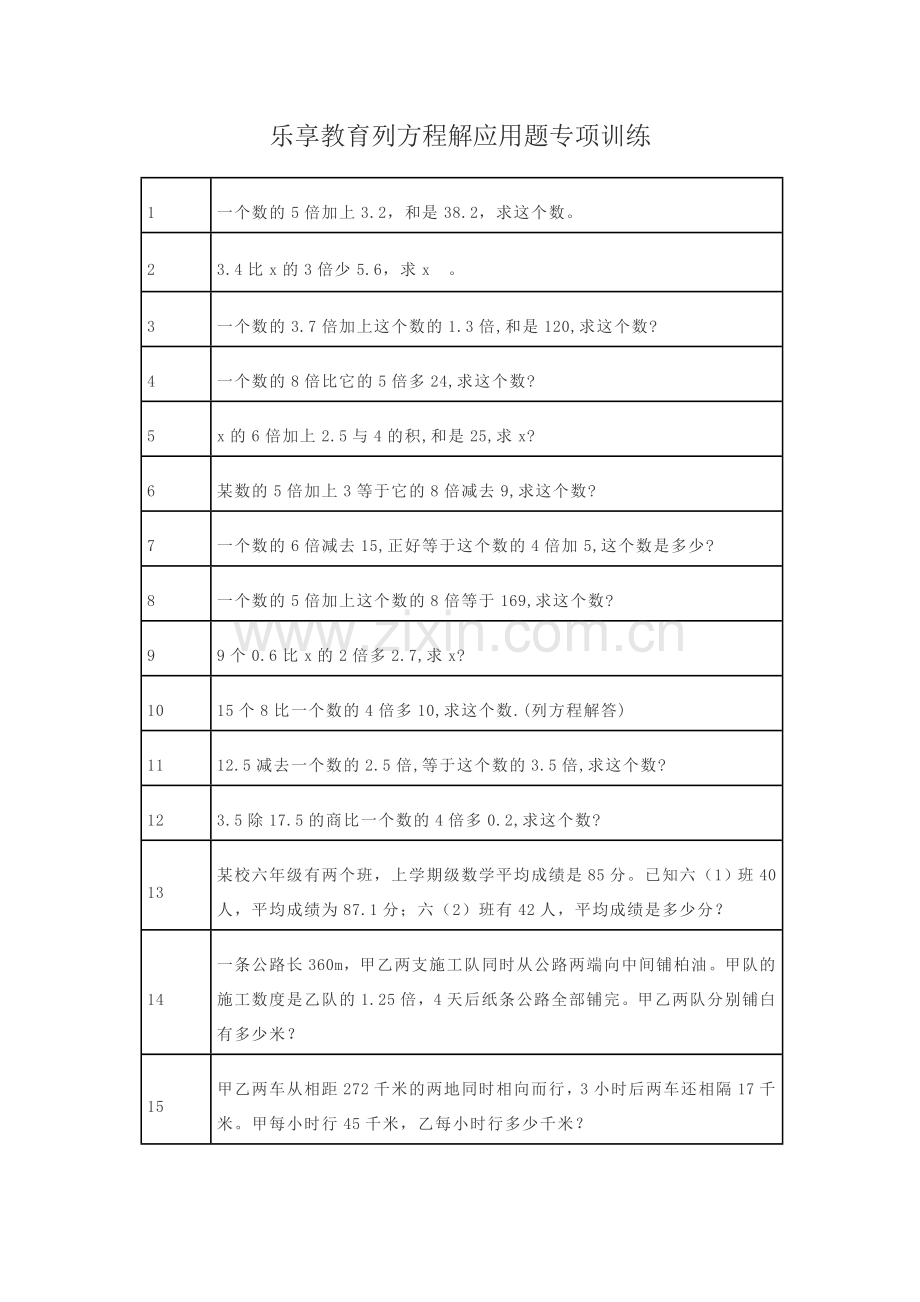 五年级数学上册列方程解应用题专项训练.doc_第1页