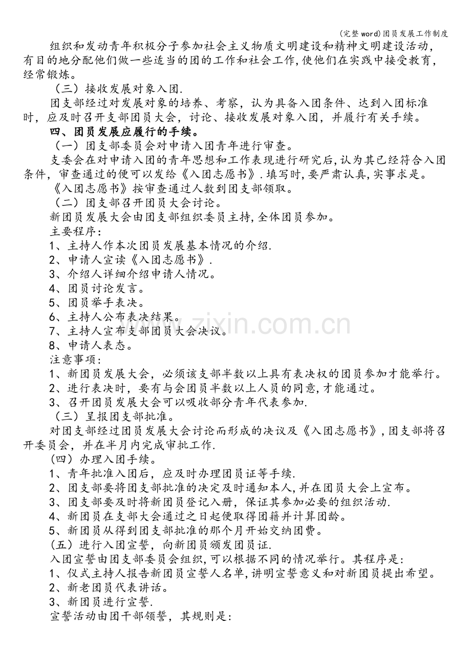 团员发展工作制度.doc_第2页