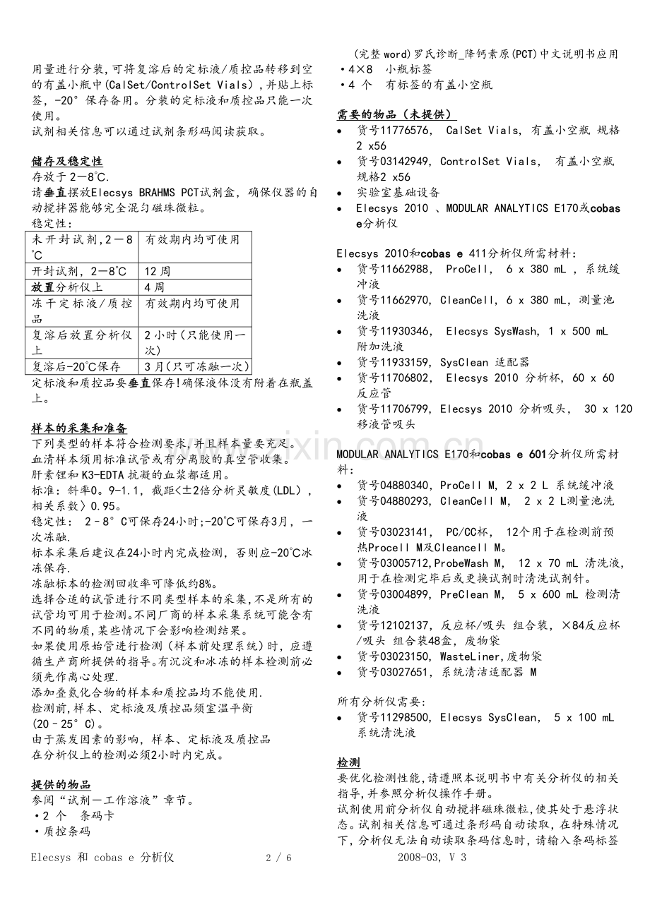 罗氏诊断-降钙素原(PCT)中文说明书应用.doc_第2页