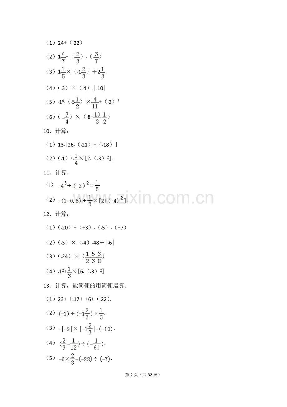 七年级上册有理数混合运算专题精选练习(含答案).pdf_第2页