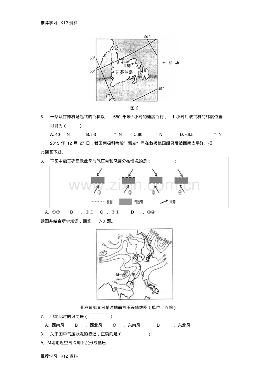 高二地理上学期期中试题.pdf_第2页