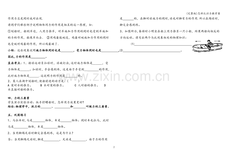 怎样认识力教学案.doc_第2页