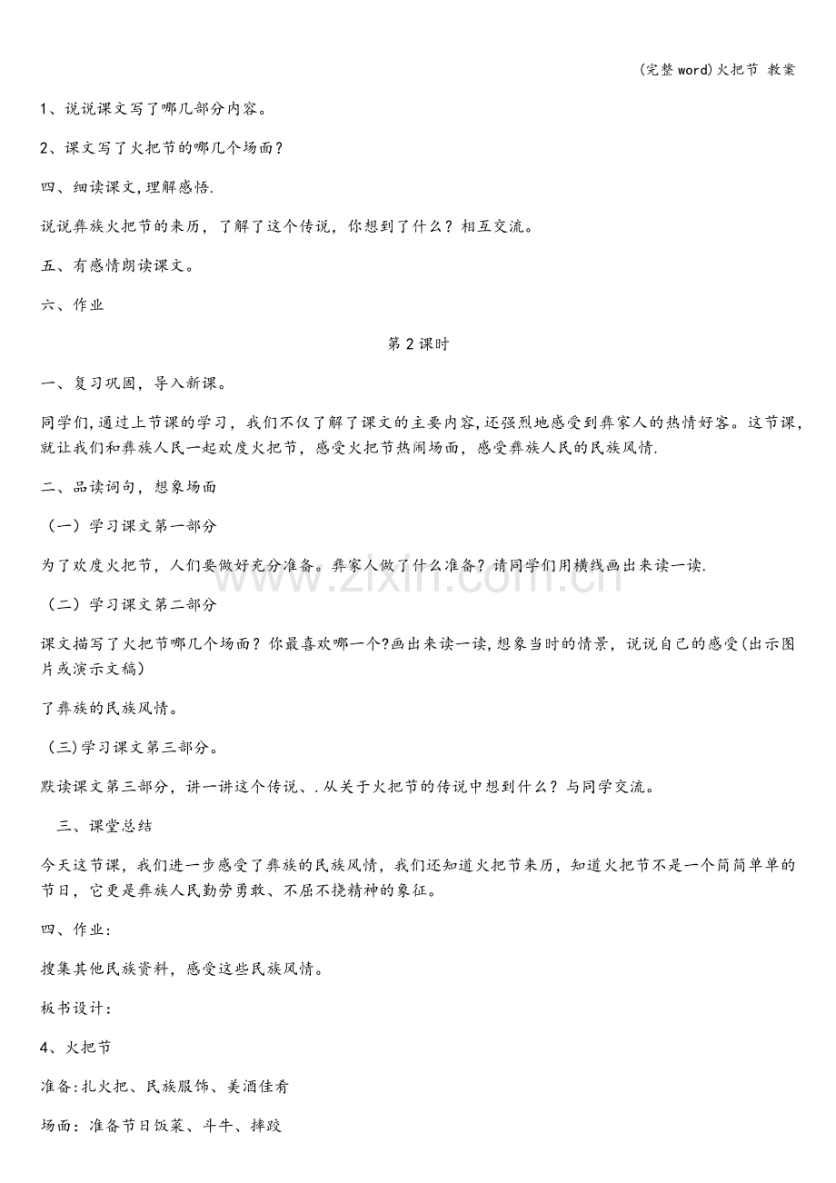 火把节-教案.doc_第2页