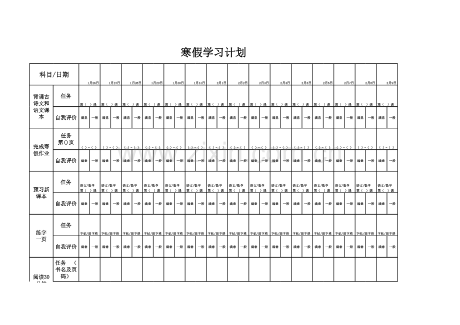 小学生假期学习计划表.xls_第1页