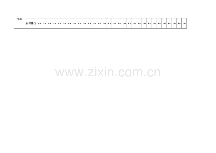 小学生假期学习计划表.xls_第2页