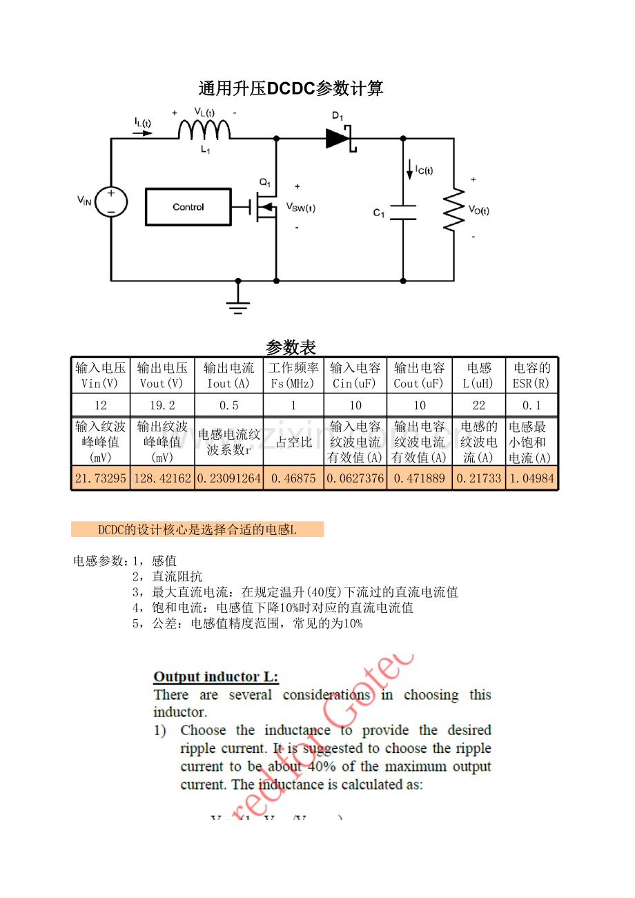 DCDC参数计算公式.xls_第1页