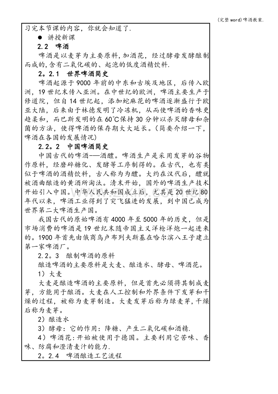 啤酒教案..doc_第2页