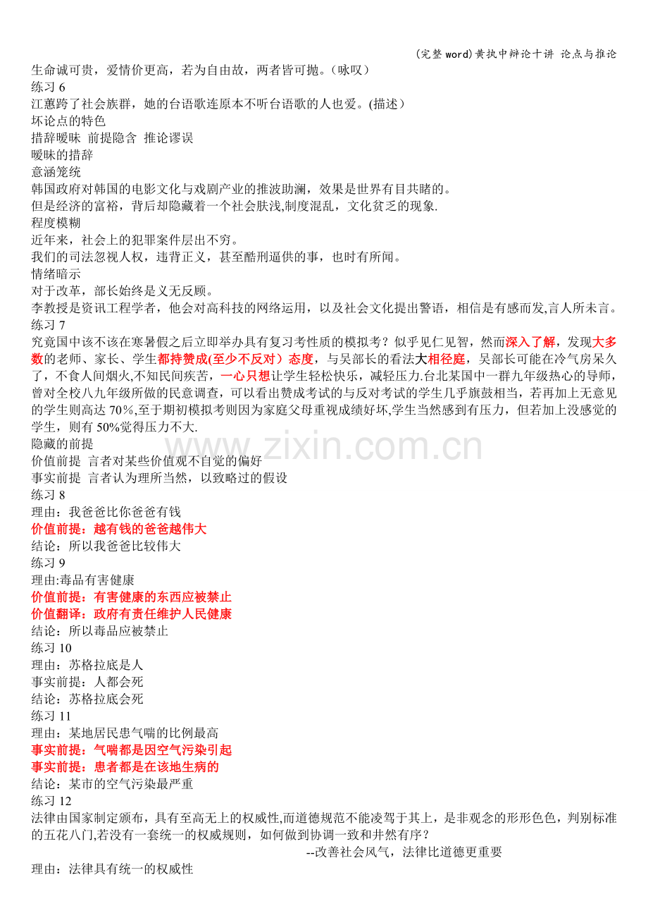 黄执中辩论十讲-论点与推论.doc_第2页