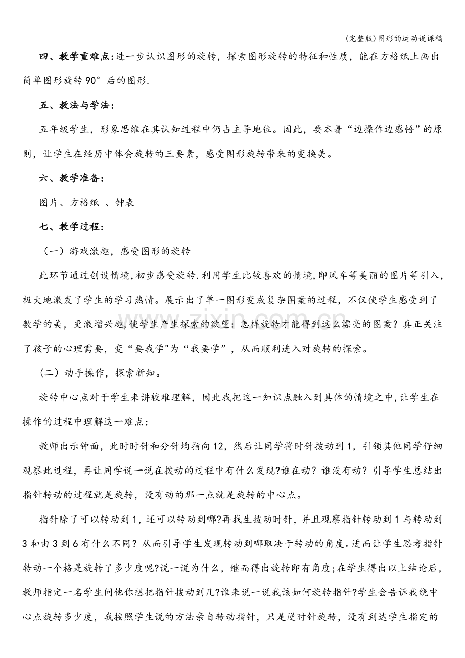 图形的运动说课稿.doc_第2页
