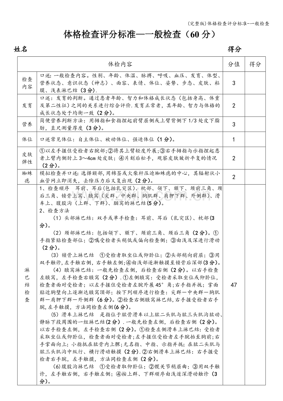 体格检查评分标准-一般检查.doc_第1页
