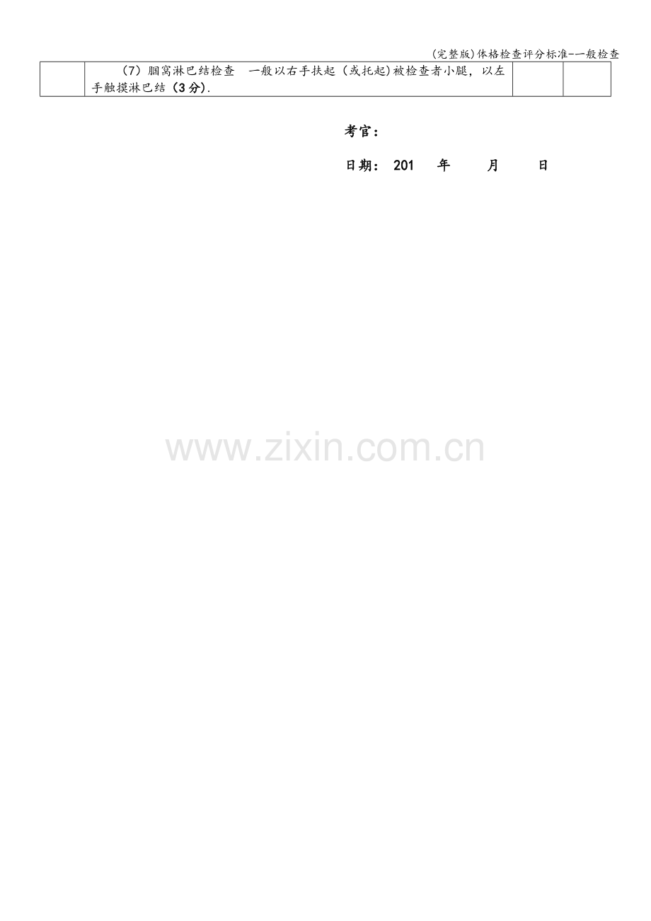 体格检查评分标准-一般检查.doc_第2页