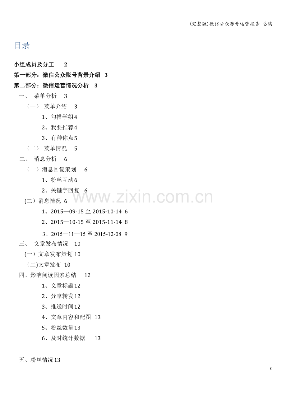微信公众账号运营报告-总稿.doc_第2页