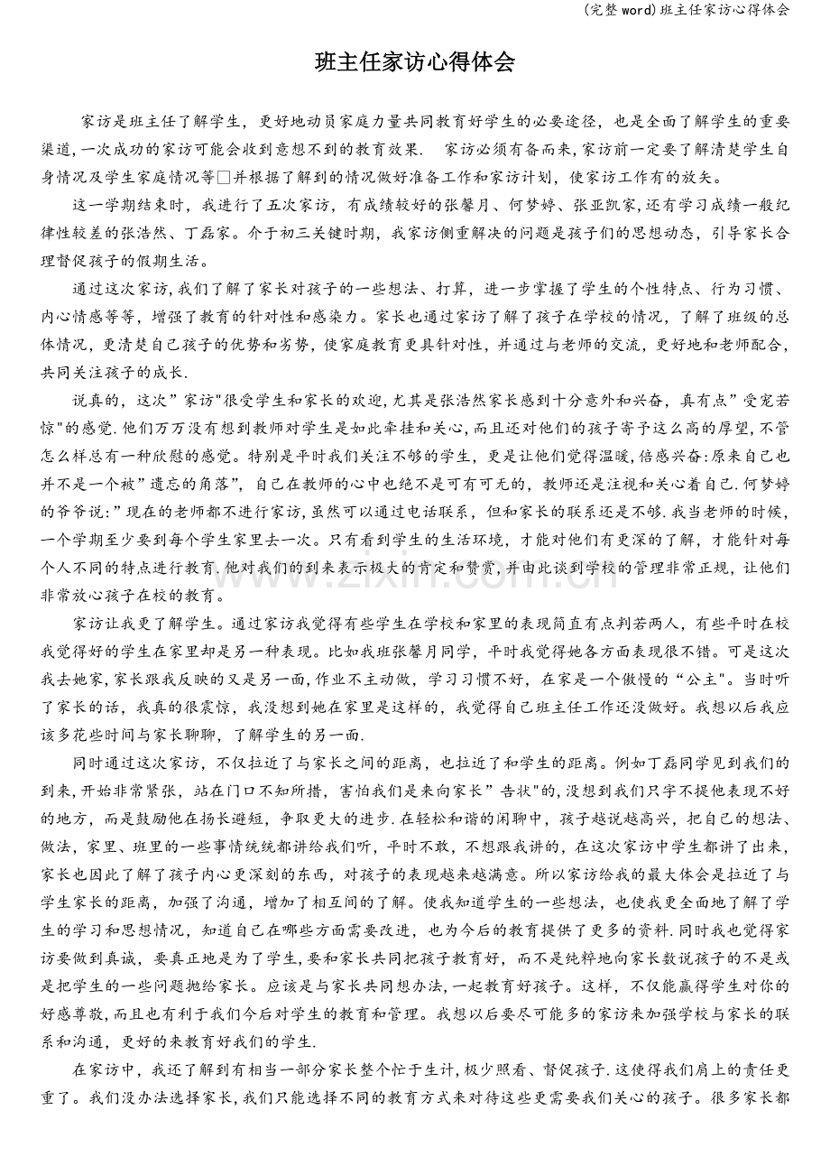 班主任家访心得体会.doc_第1页