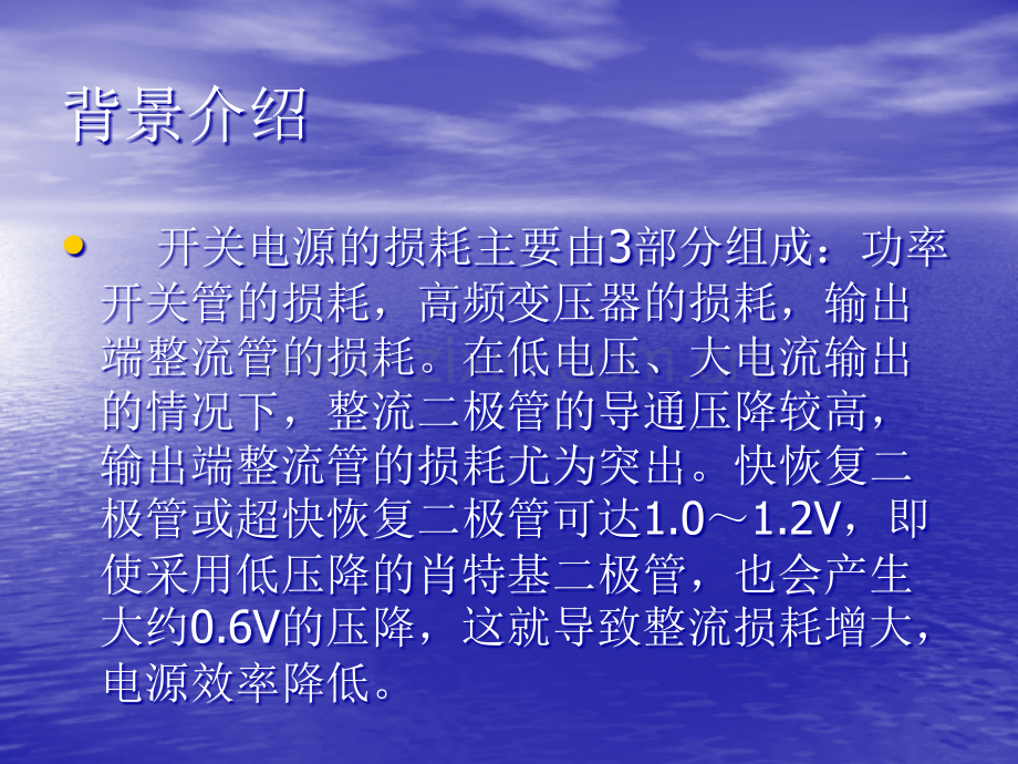 同步整流开关电源的设计.ppt_第2页
