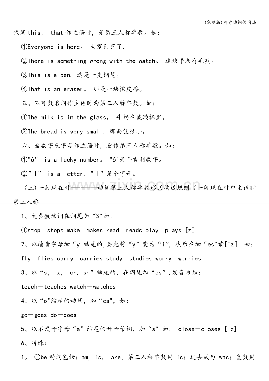 实意动词的用法.doc_第2页
