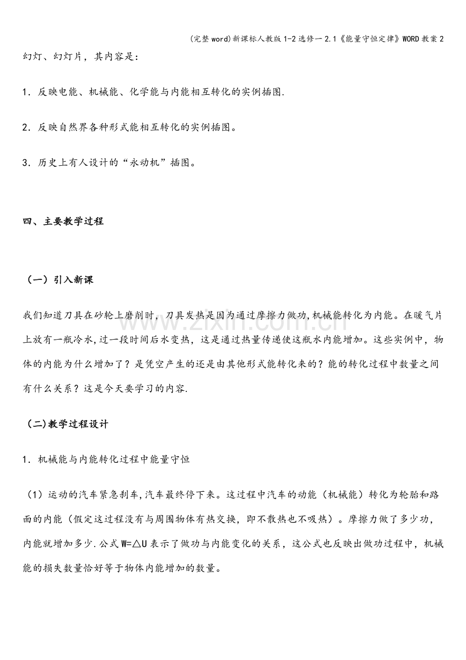 新课标人教版1-2选修一2.1《能量守恒定律》WORD教案2.doc_第2页