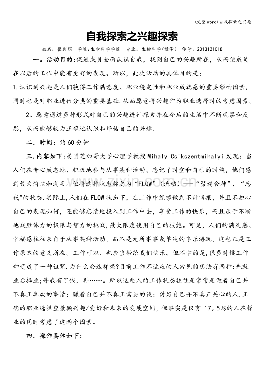 自我探索之兴趣.doc_第1页