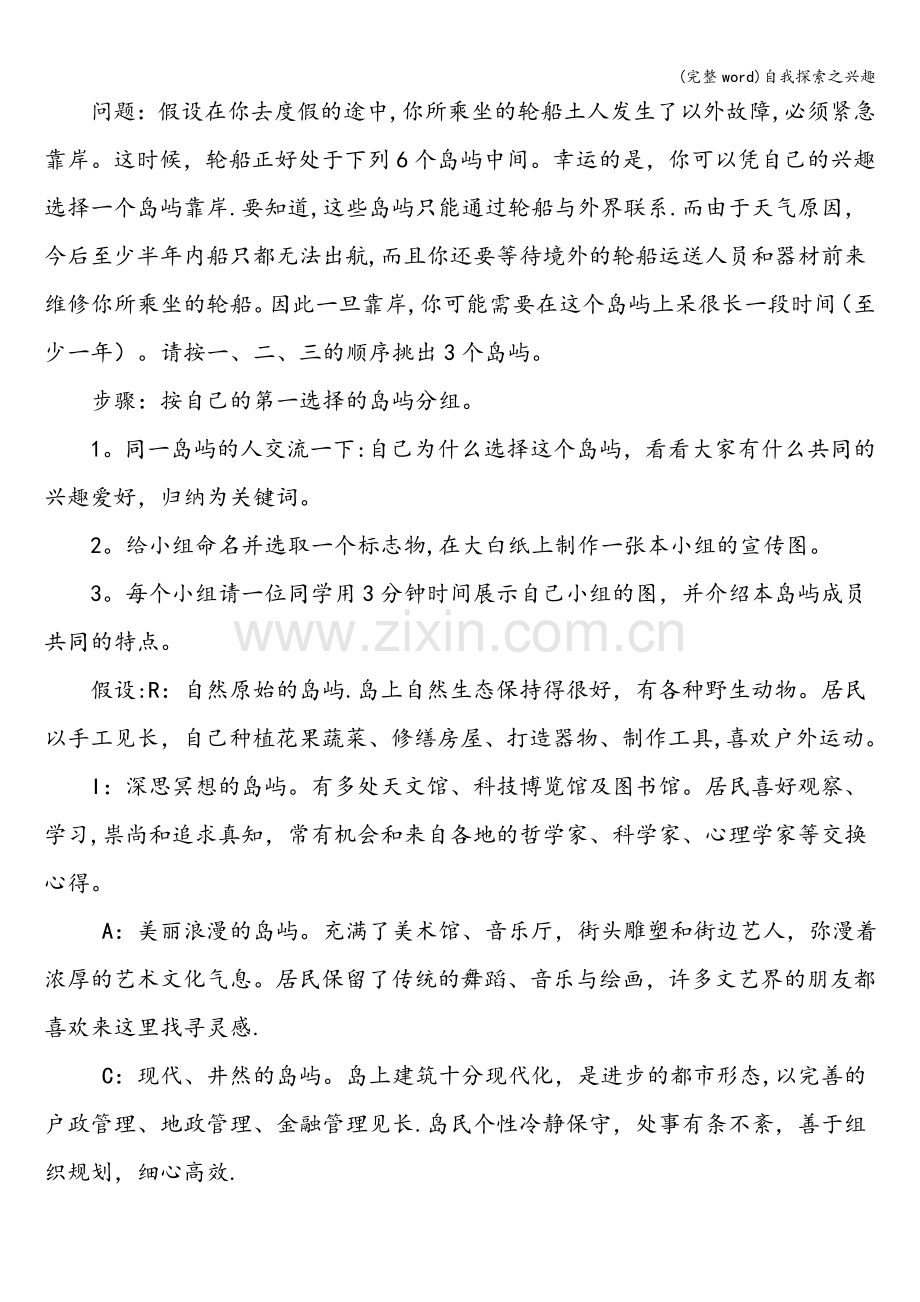 自我探索之兴趣.doc_第2页