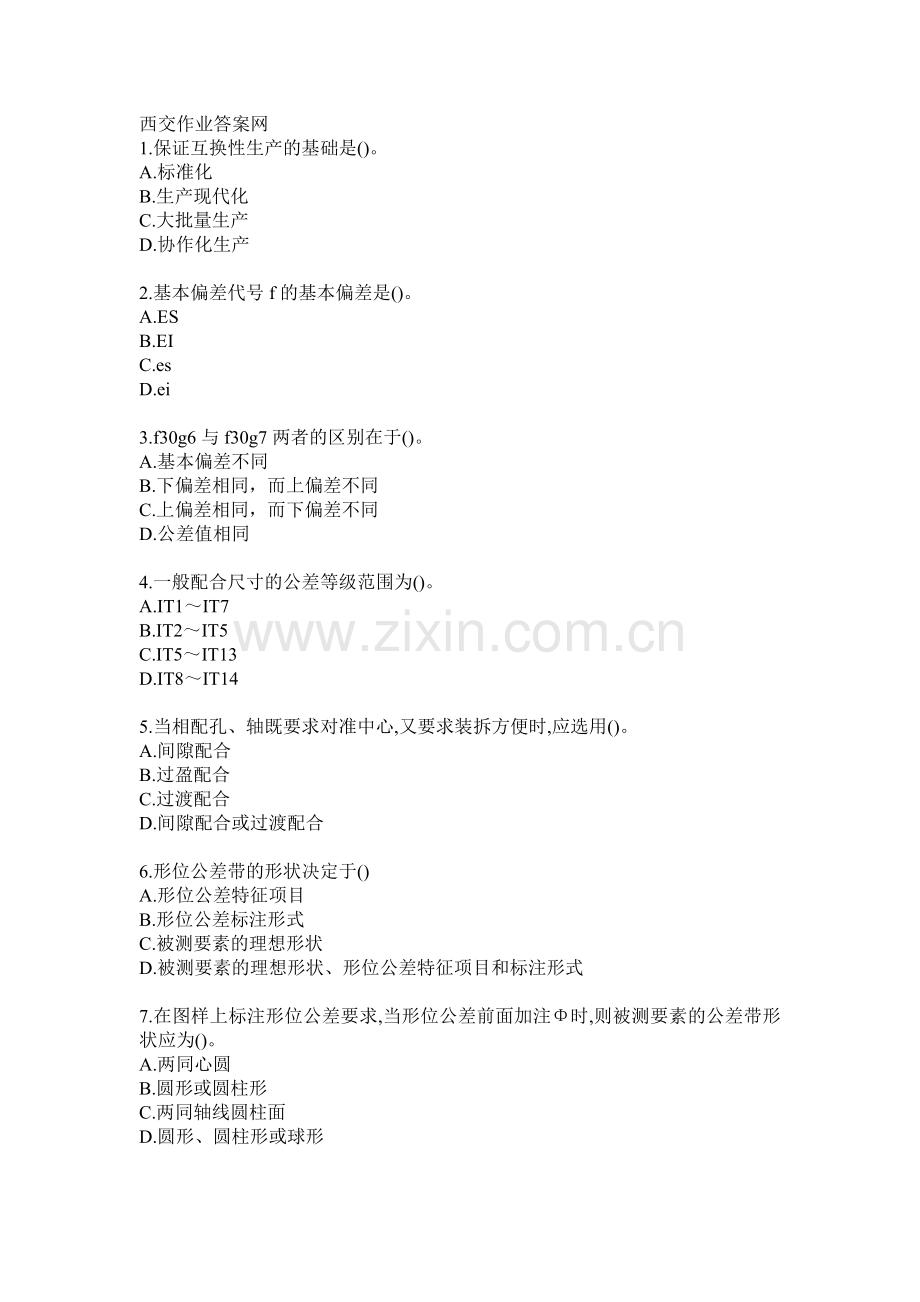 19秋西交《机械精度设计》在线作业答案.doc_第1页