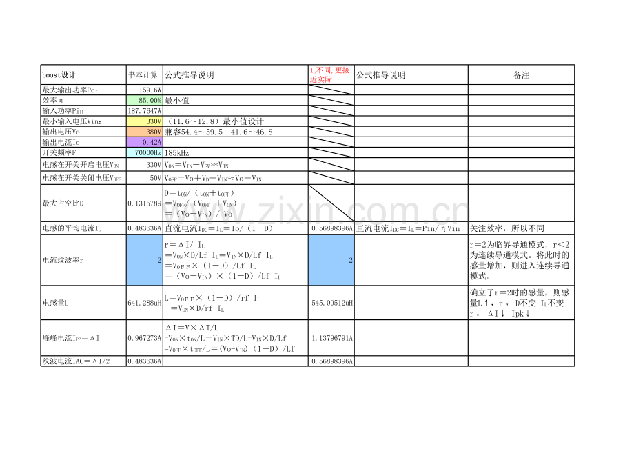 boost计算公式.xls_第1页