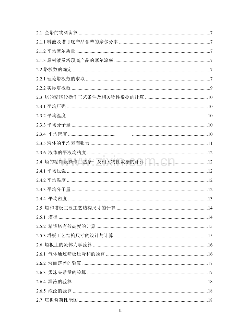 年产5万吨氯苯工艺大学本科毕业论文.doc_第2页