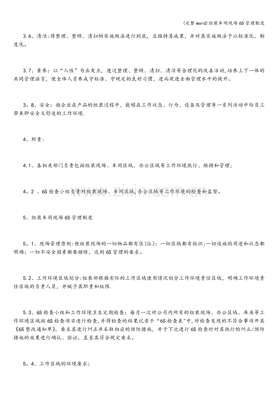 组装车间现场6S管理制度.doc_第2页