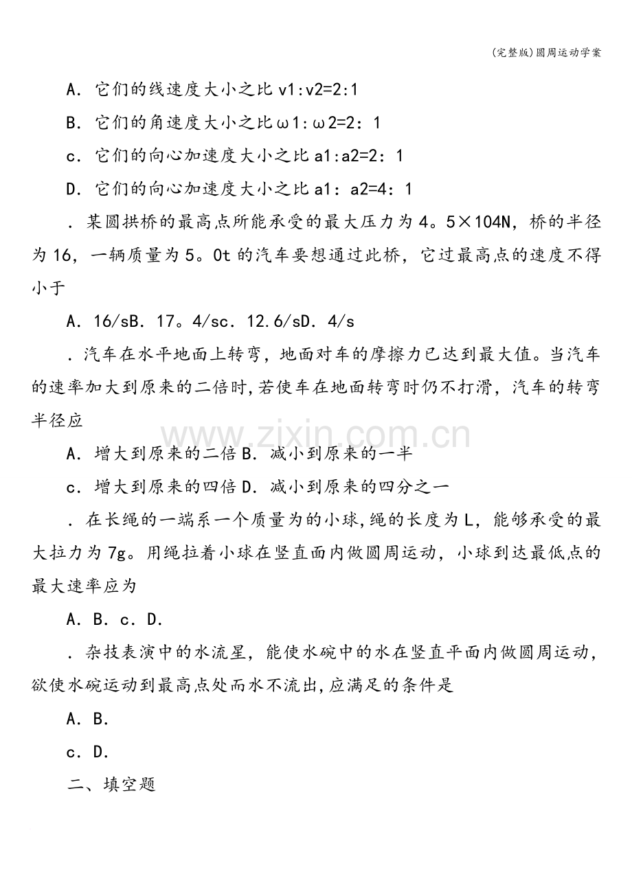 圆周运动学案.doc_第2页