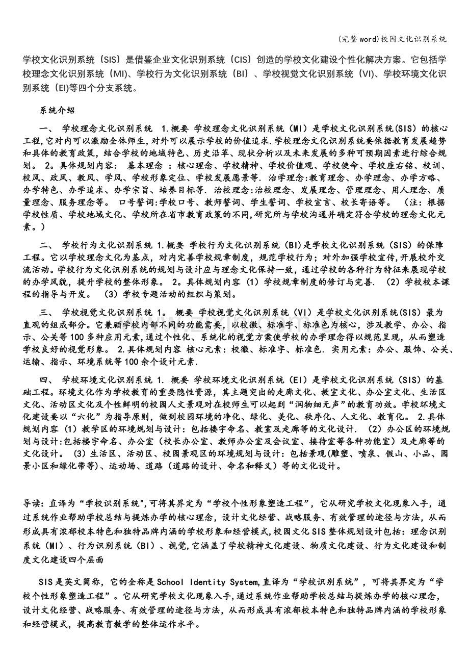 校园文化识别系统.doc_第1页