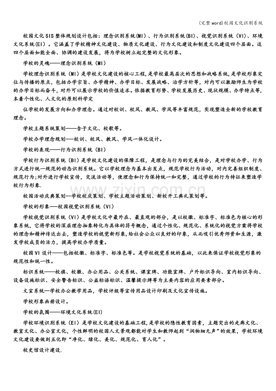 校园文化识别系统.doc_第2页