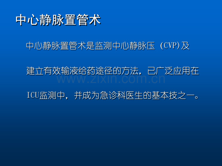 深静脉穿刺置管术(手把手教你做).pdf_第2页