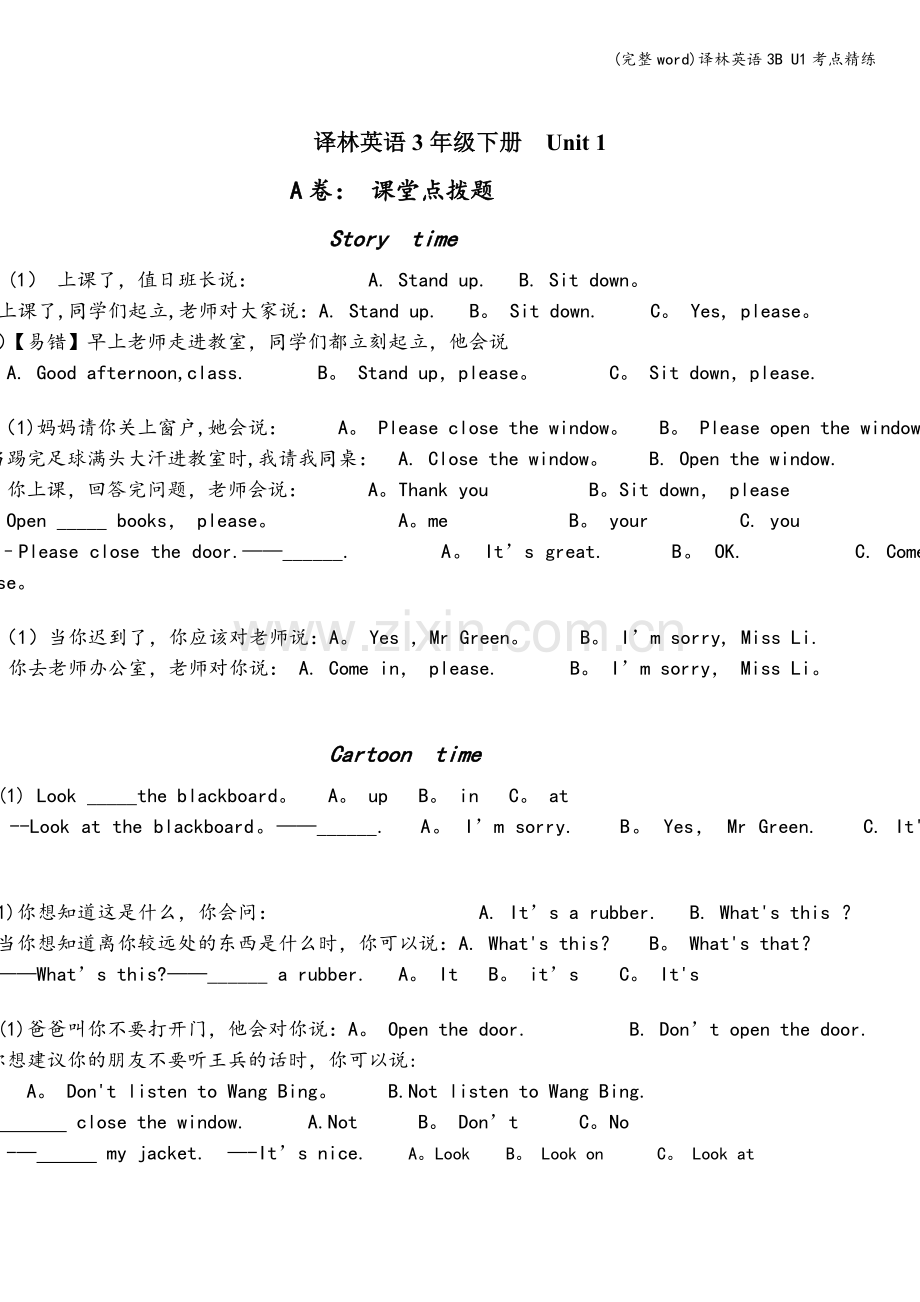 译林英语3B-U1考点精练.doc_第1页