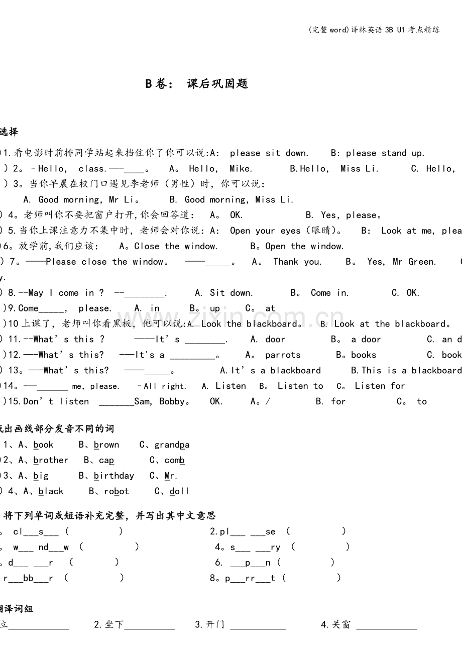 译林英语3B-U1考点精练.doc_第2页