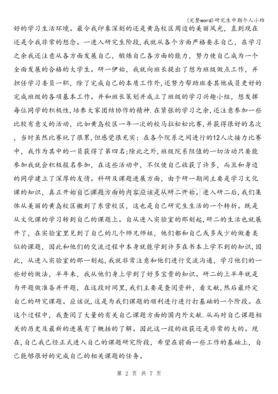 研究生中期个人小结.doc_第2页