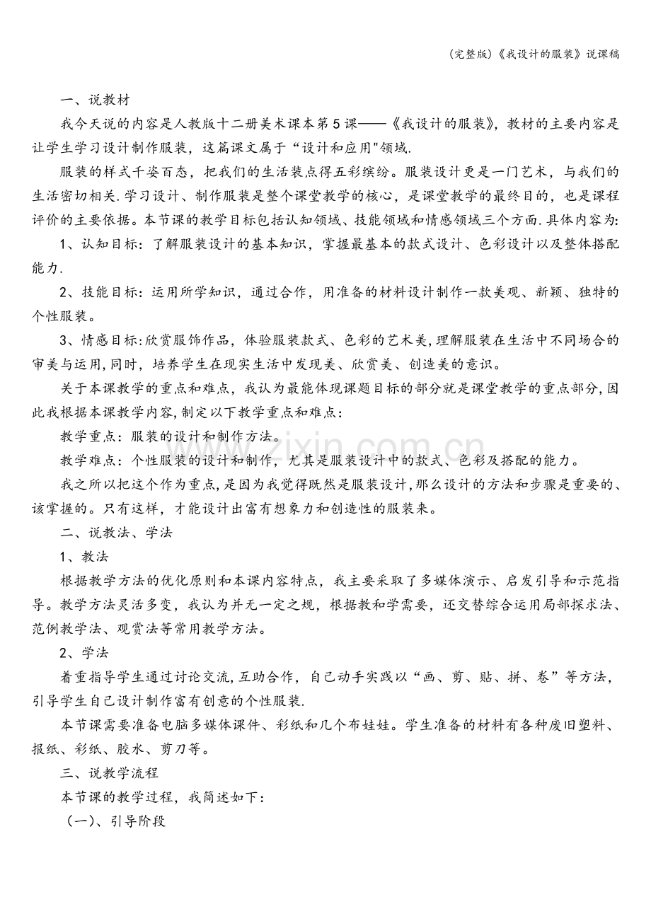 《我设计的服装》说课稿.doc_第2页