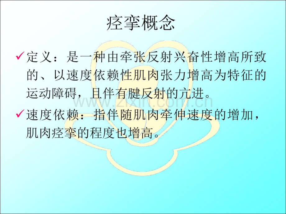 脑瘫患儿痉挛评估与处理.pdf_第2页