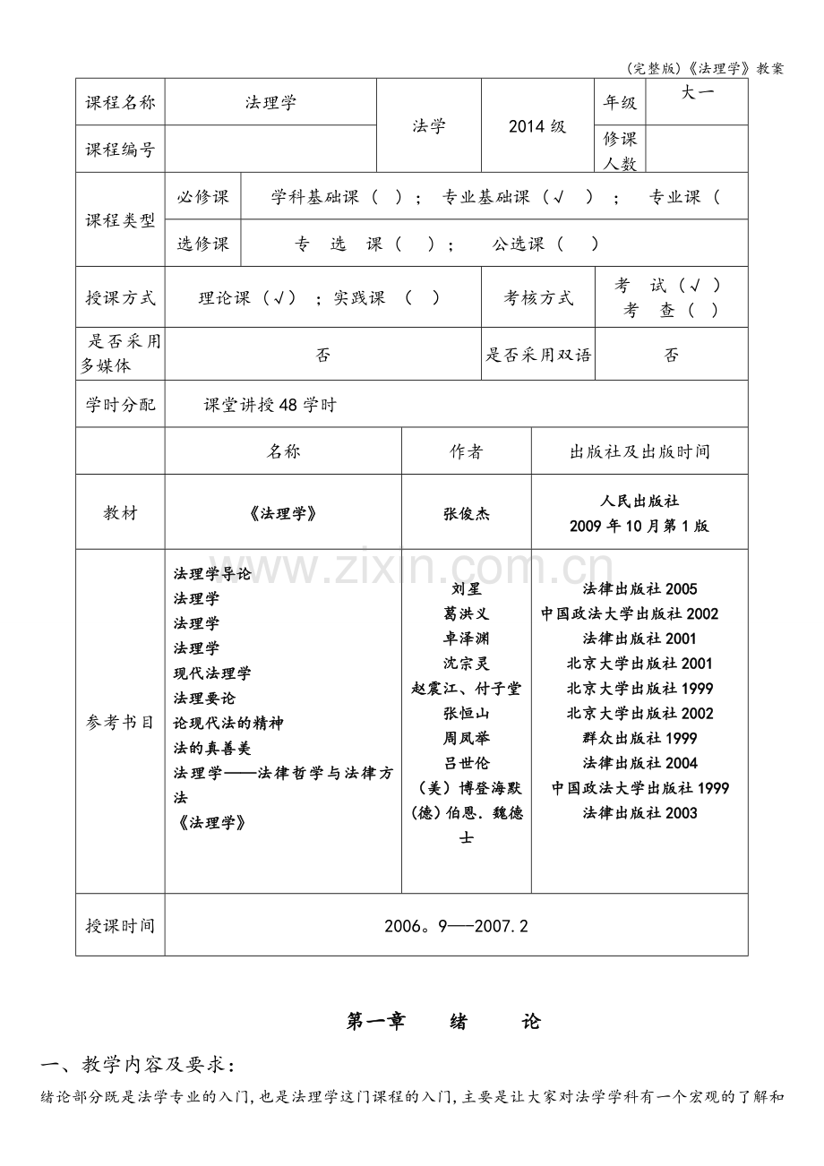 《法理学》教案.doc_第2页