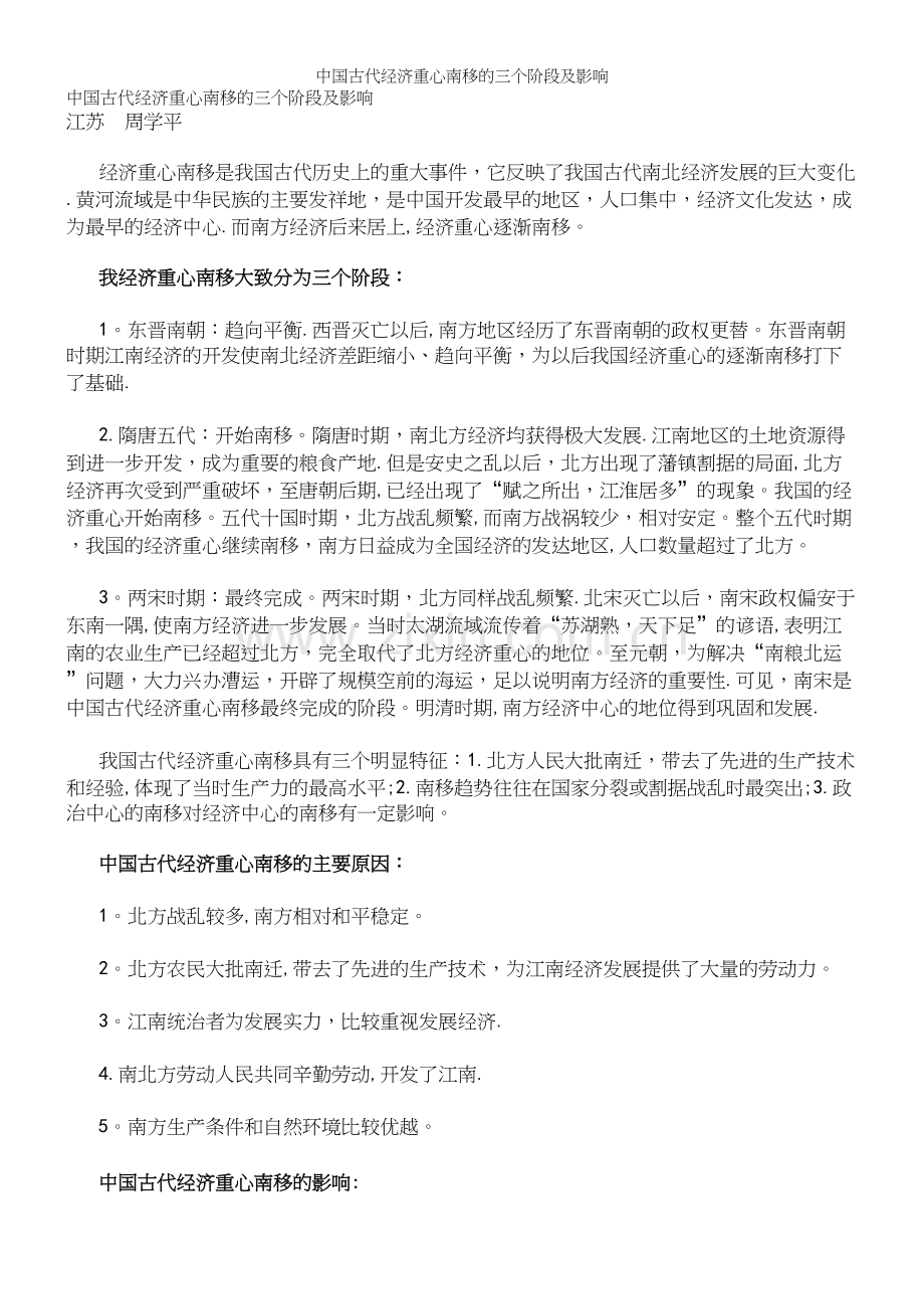 中国古代经济重心南移的三个阶段及影响.docx_第2页