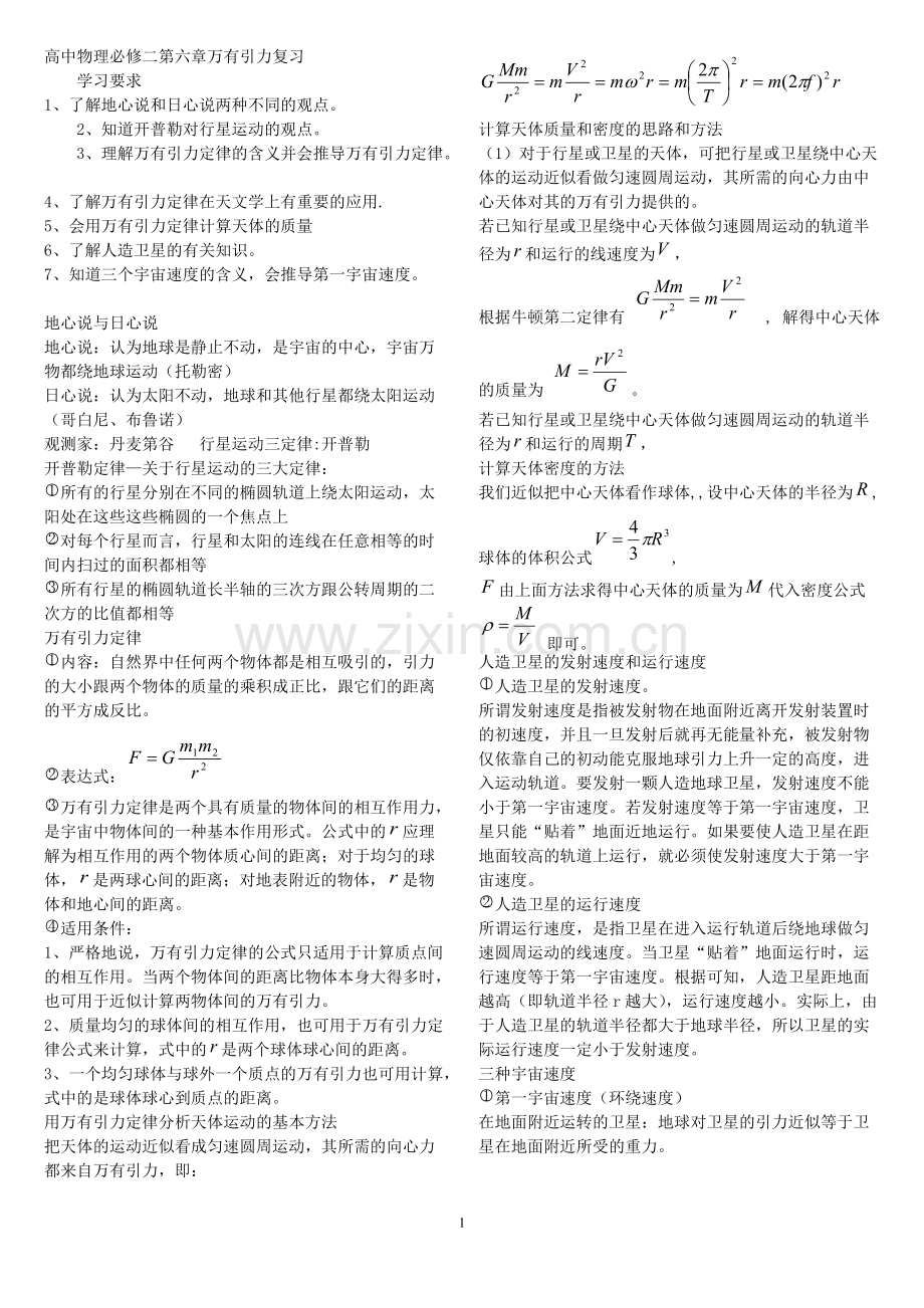 万有引力经典练习题知识点.pdf_第1页