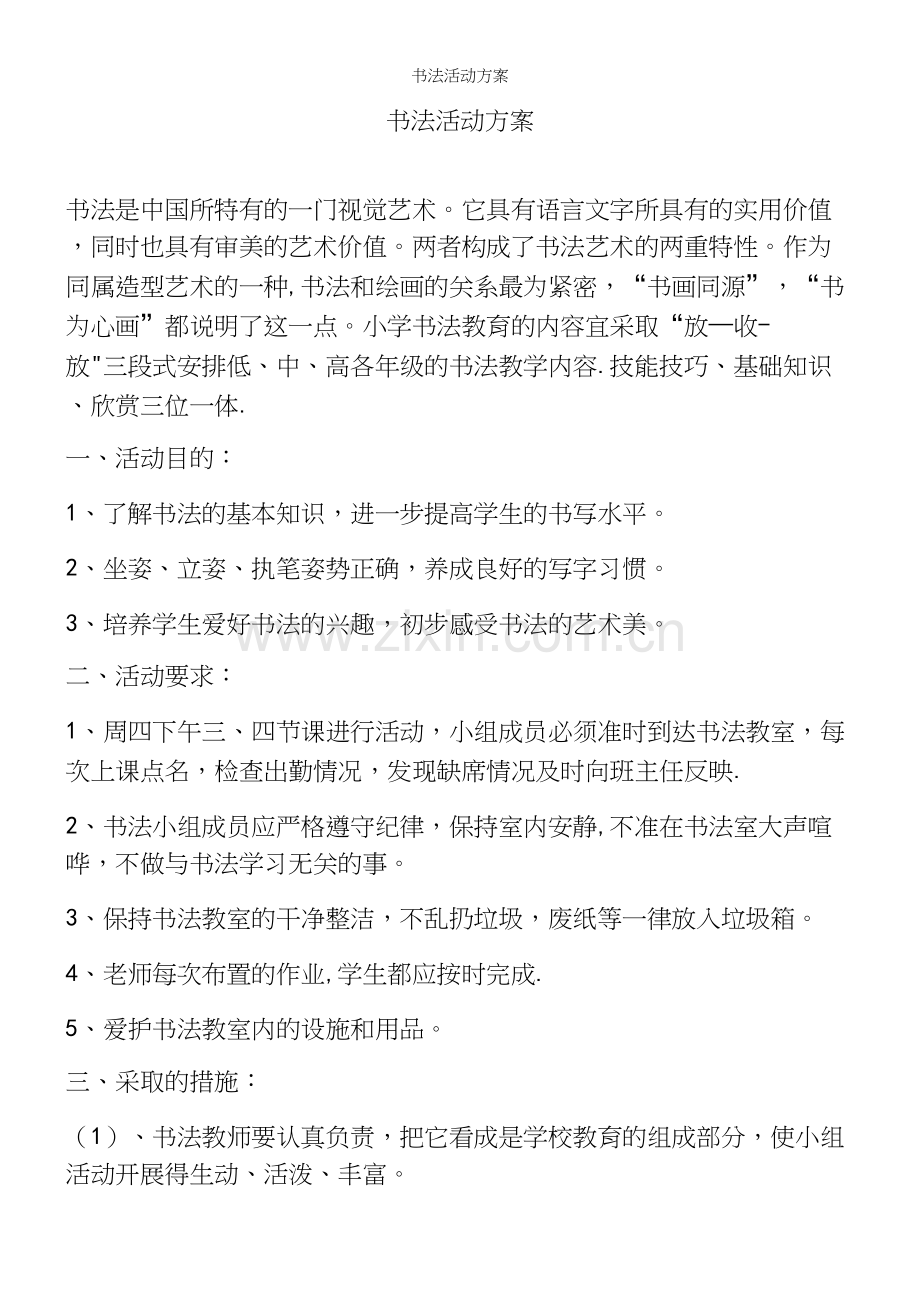 书法活动方案.docx_第2页