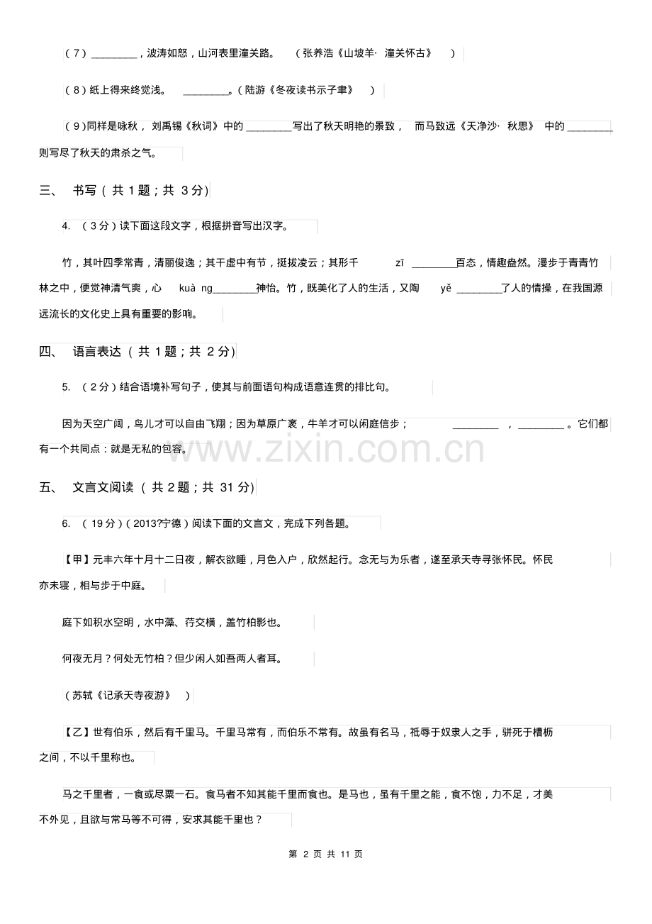 2019-2020学年八年级6月月考(期末模拟)语文试题.pdf_第2页