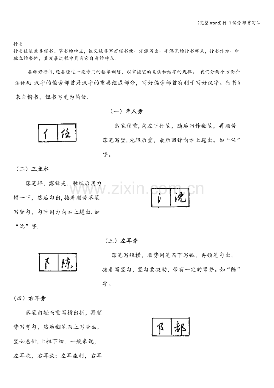 行书偏旁部首写法.doc_第1页