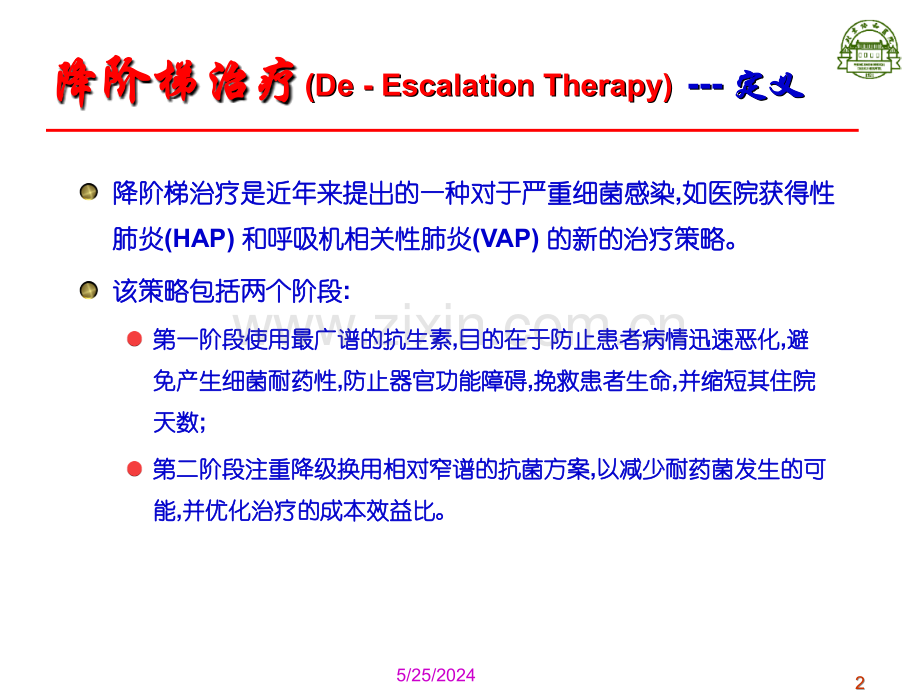 2.急诊降阶梯思维.ppt_第2页