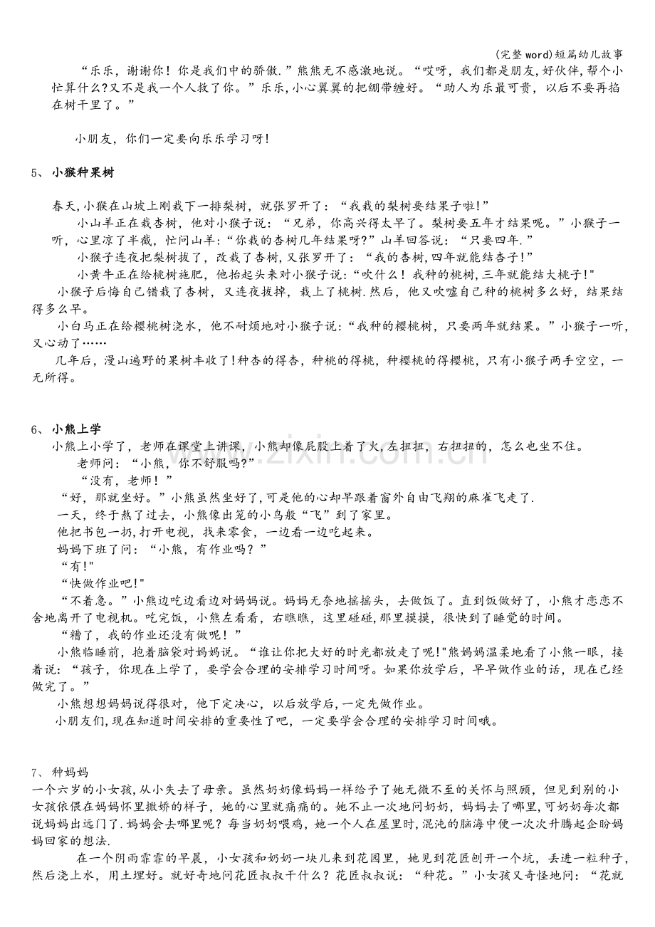 短篇幼儿故事.doc_第2页
