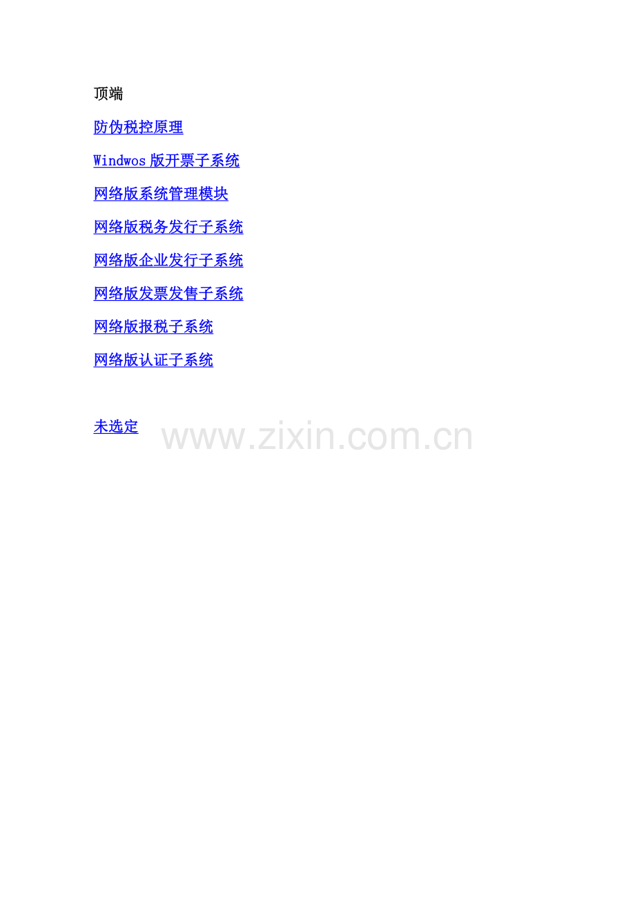 防伪税控原理技术水平考核题库及参考答案.doc_第1页