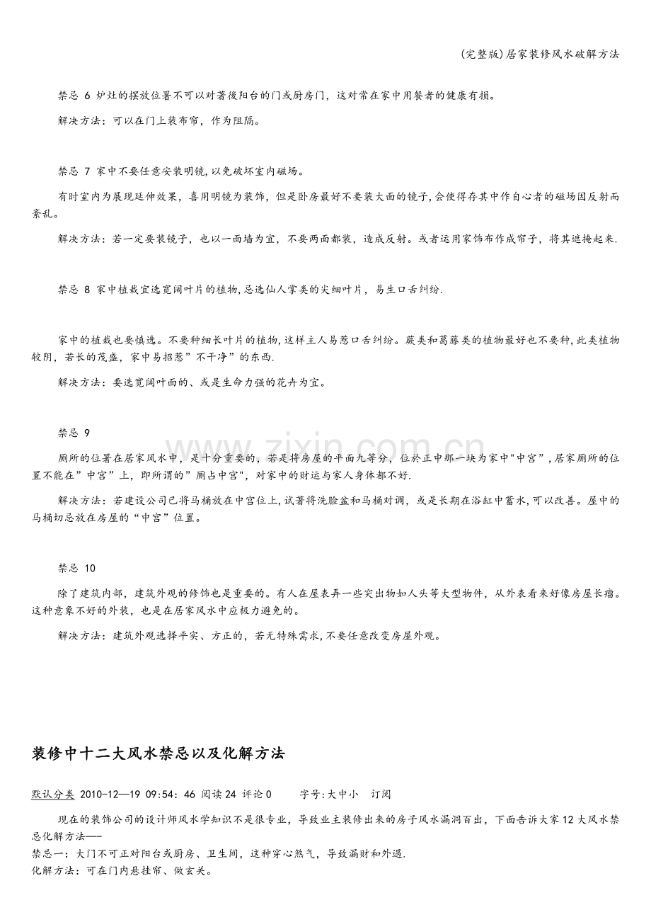 居家装修风水破解方法.doc_第2页